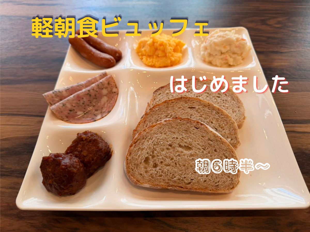 軽食ビュッフェ始めました！